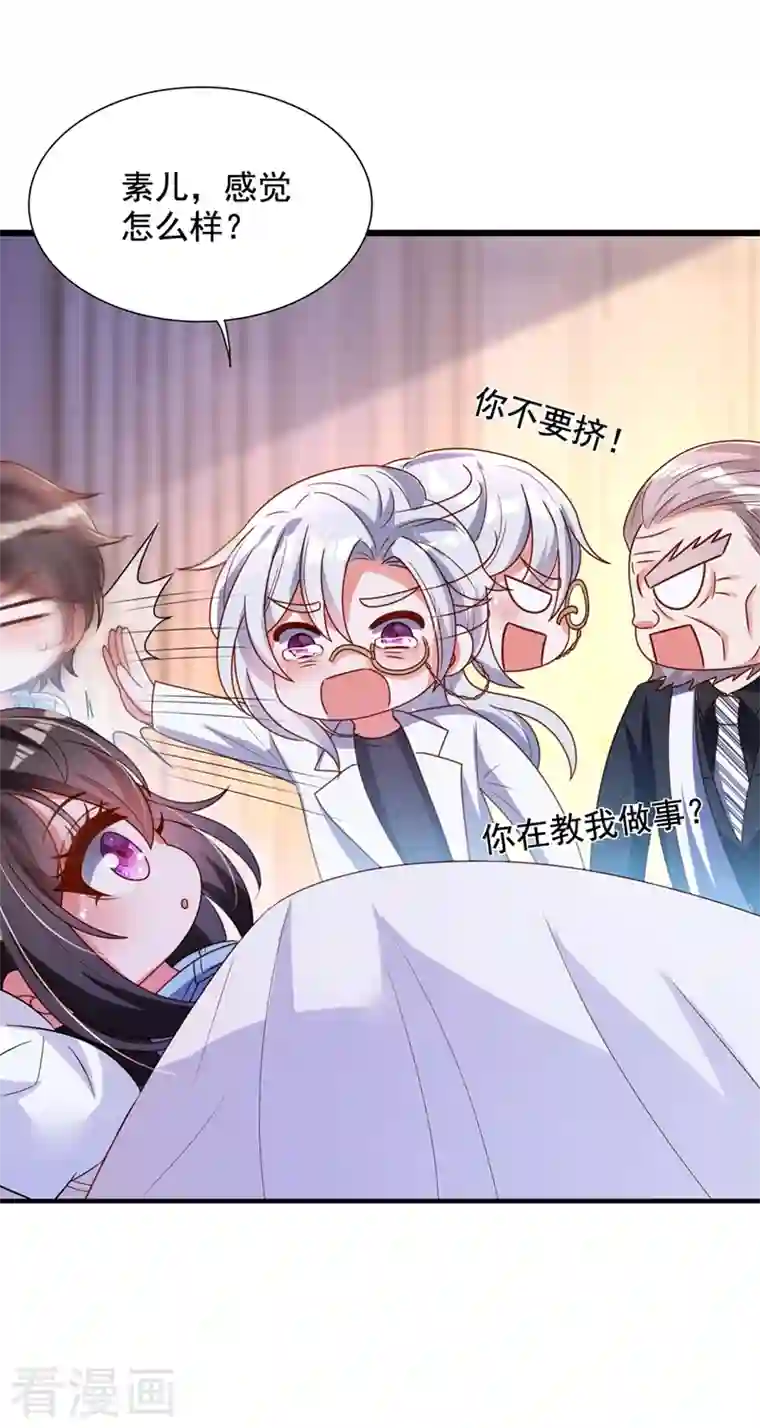 重生空间：豪门辣妻不好惹第239话 宝宝，你一定会平安