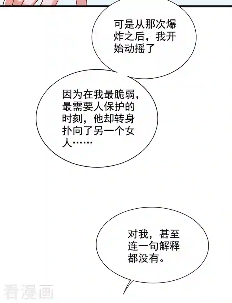 重生空间：豪门辣妻不好惹第240话 我想让你带我离开这