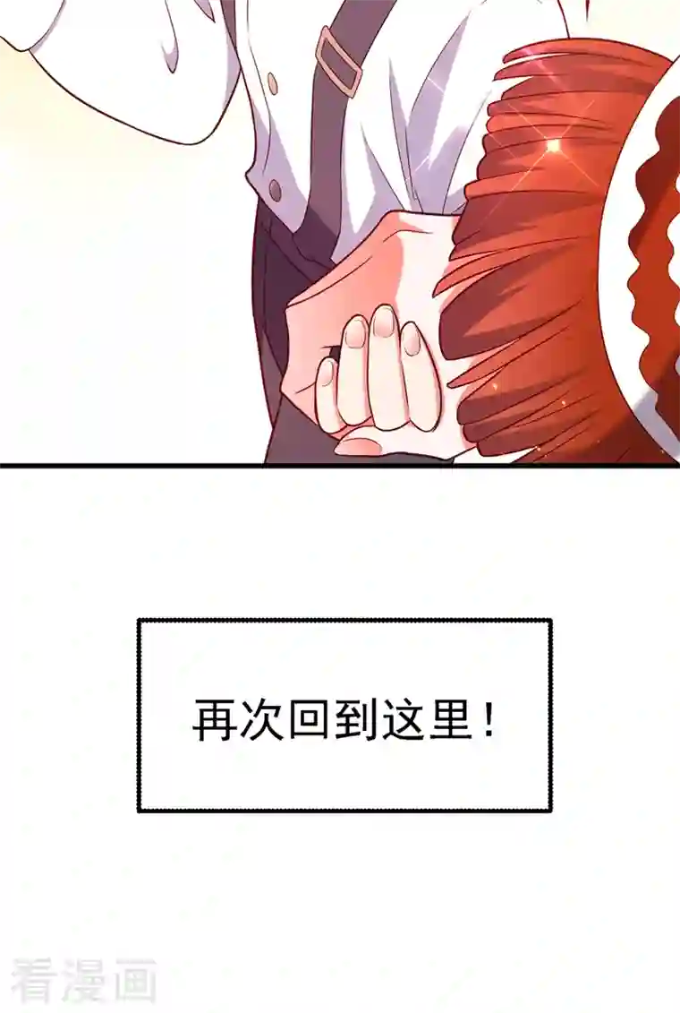 重生空间：豪门辣妻不好惹第241话 我再次回到了这里