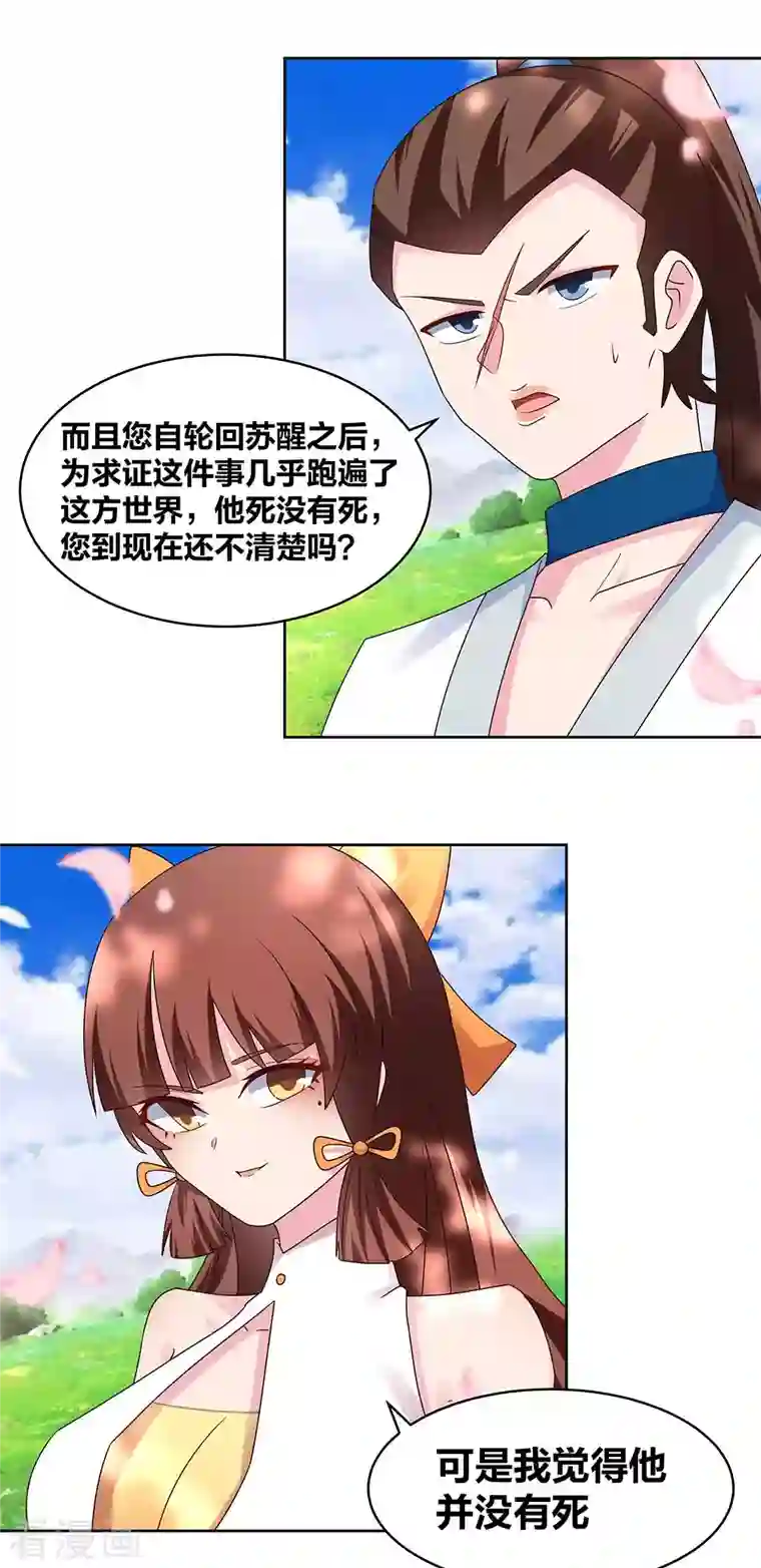 尊上第240话 神通广大的妖孽