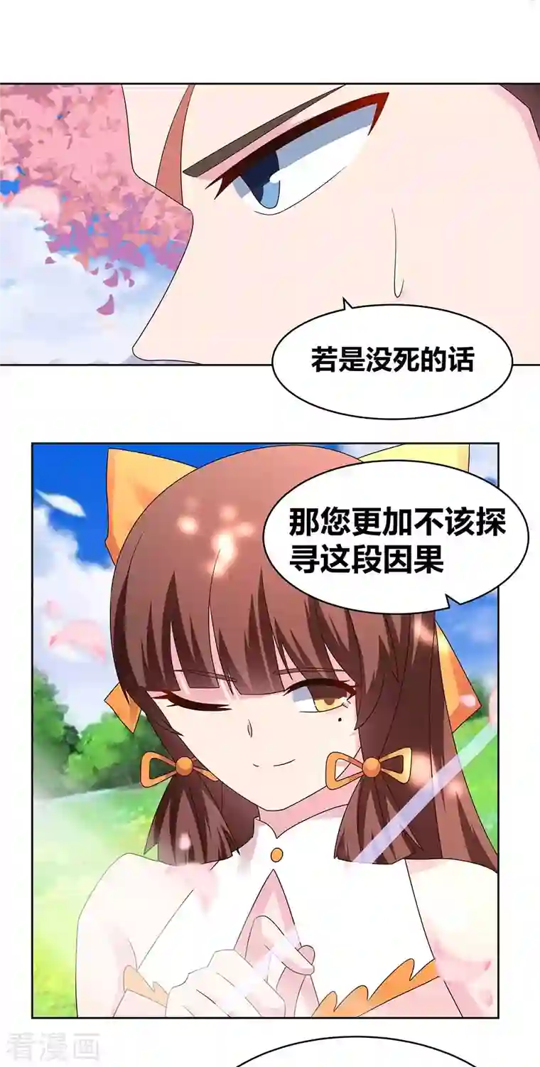 尊上第240话 神通广大的妖孽