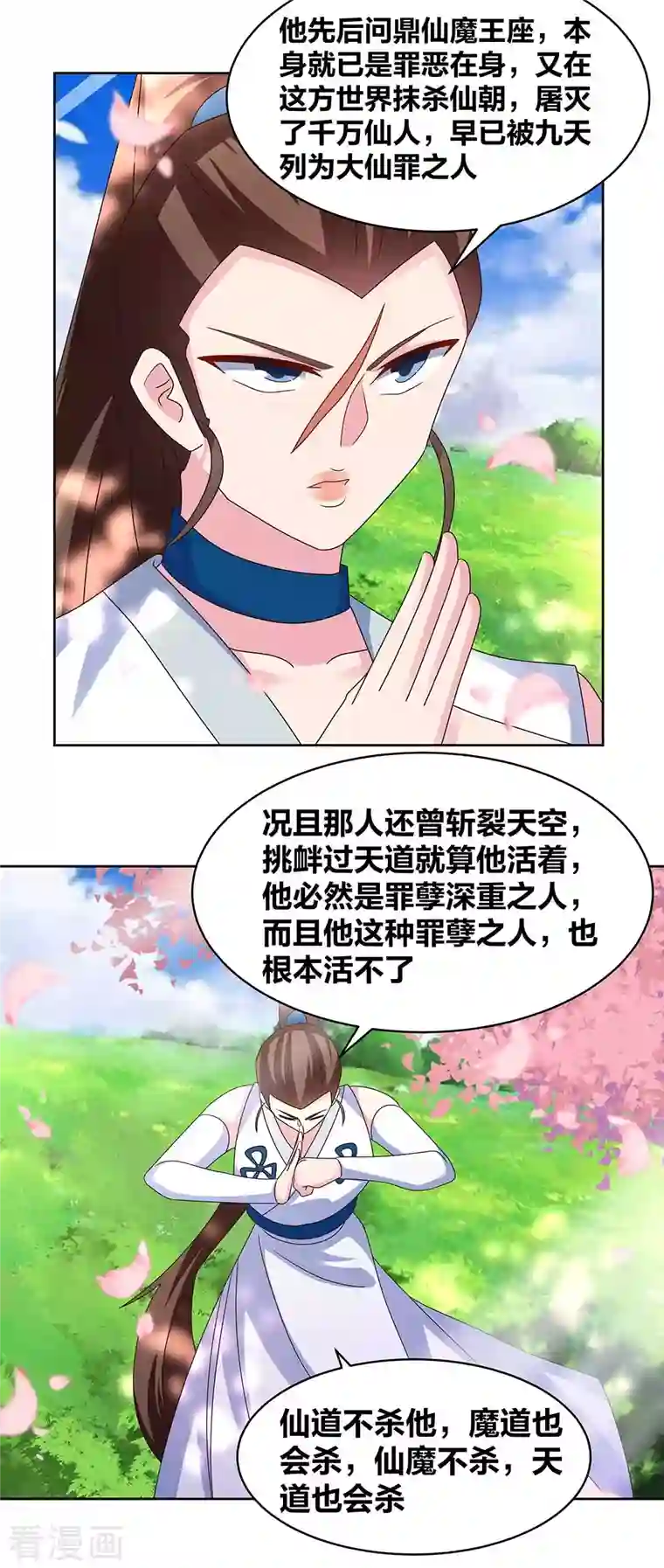 尊上第240话 神通广大的妖孽