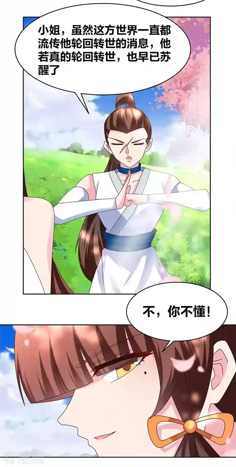 尊上第240话 神通广大的妖孽