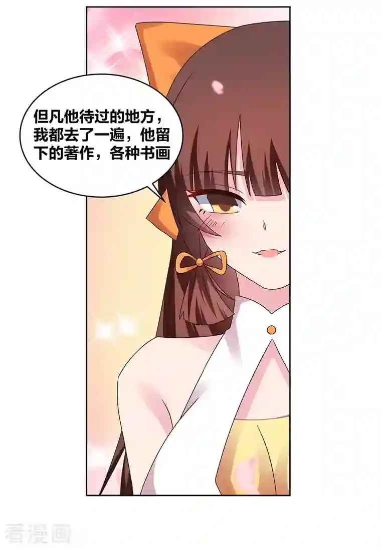 尊上第240话 神通广大的妖孽