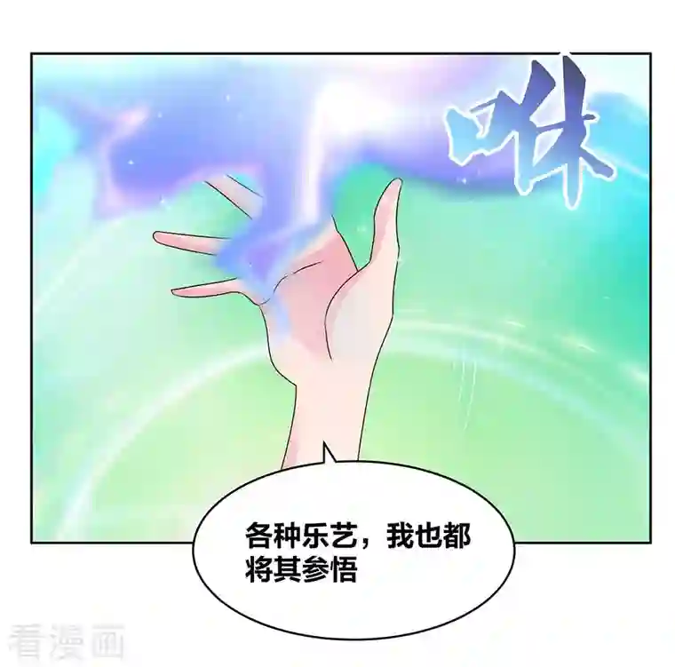 尊上第240话 神通广大的妖孽