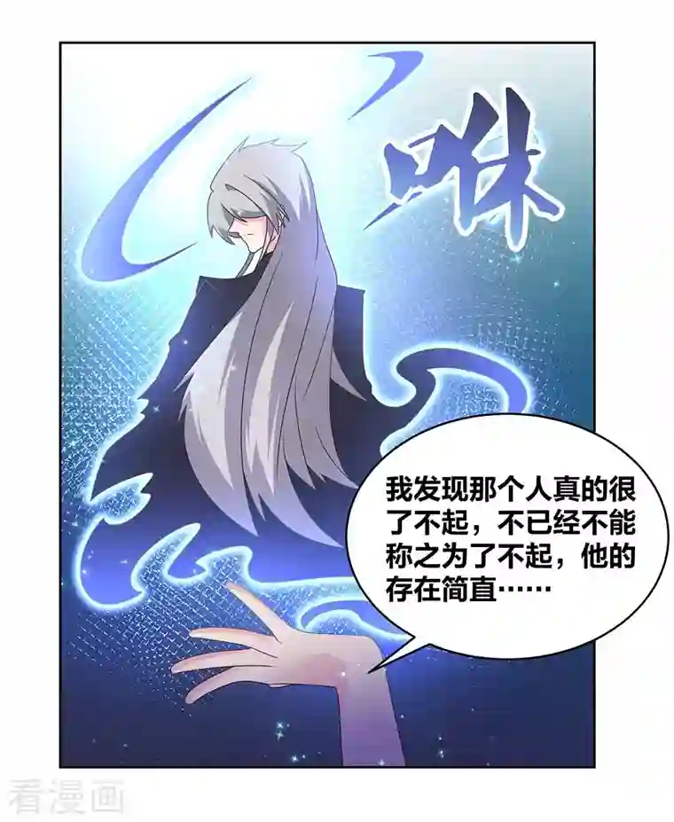 尊上第240话 神通广大的妖孽