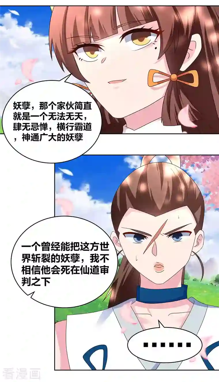 尊上第240话 神通广大的妖孽