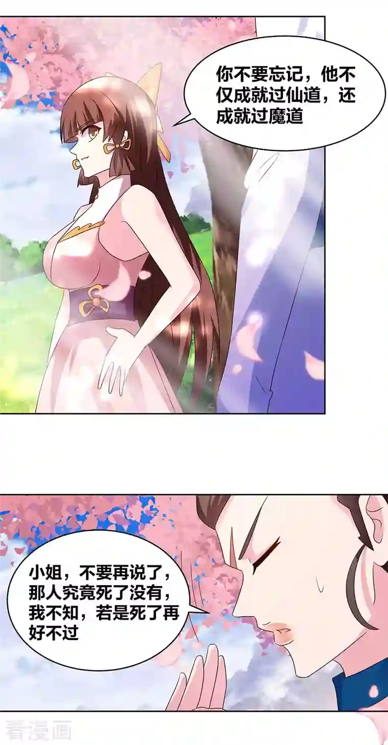 尊上第240话 神通广大的妖孽