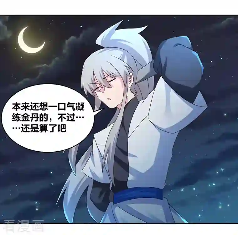 尊上第241话 开辟紫府