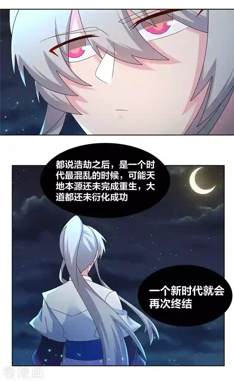 尊上第241话 开辟紫府