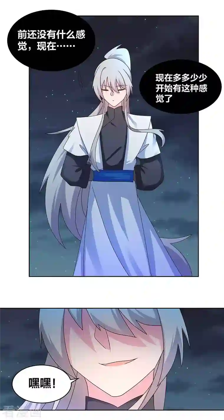 尊上第241话 开辟紫府