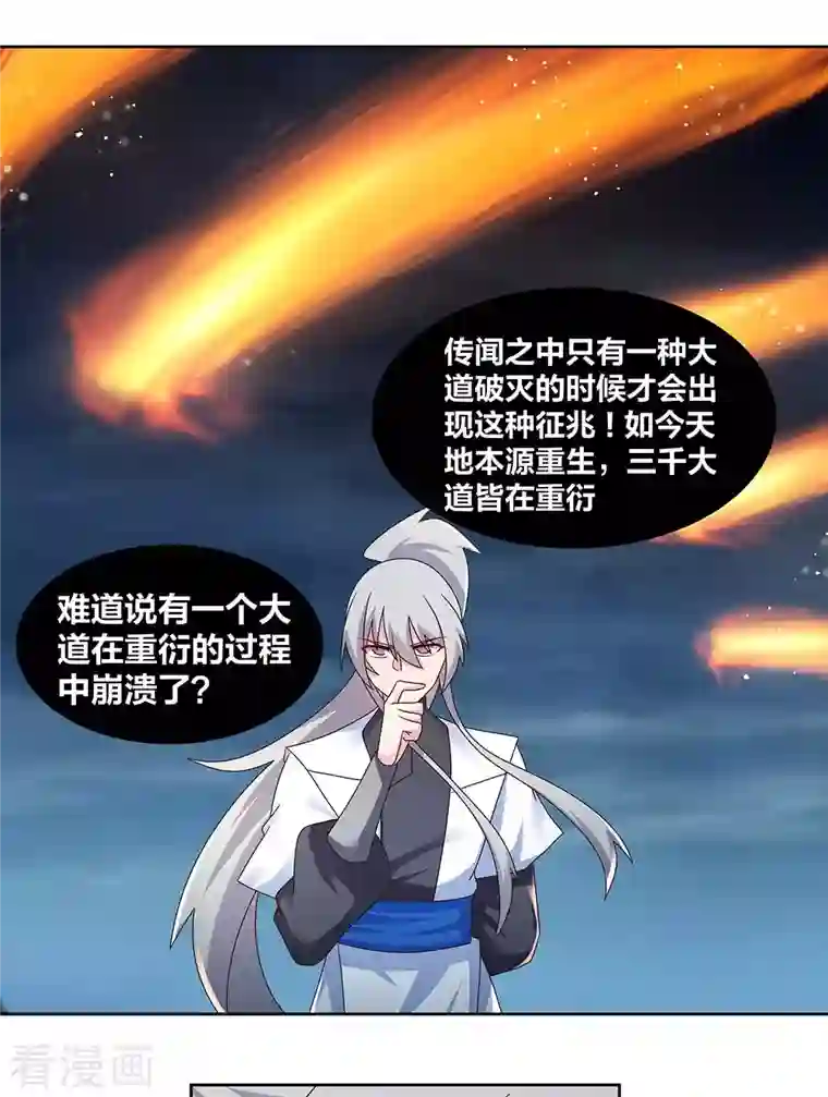 尊上第241话 开辟紫府
