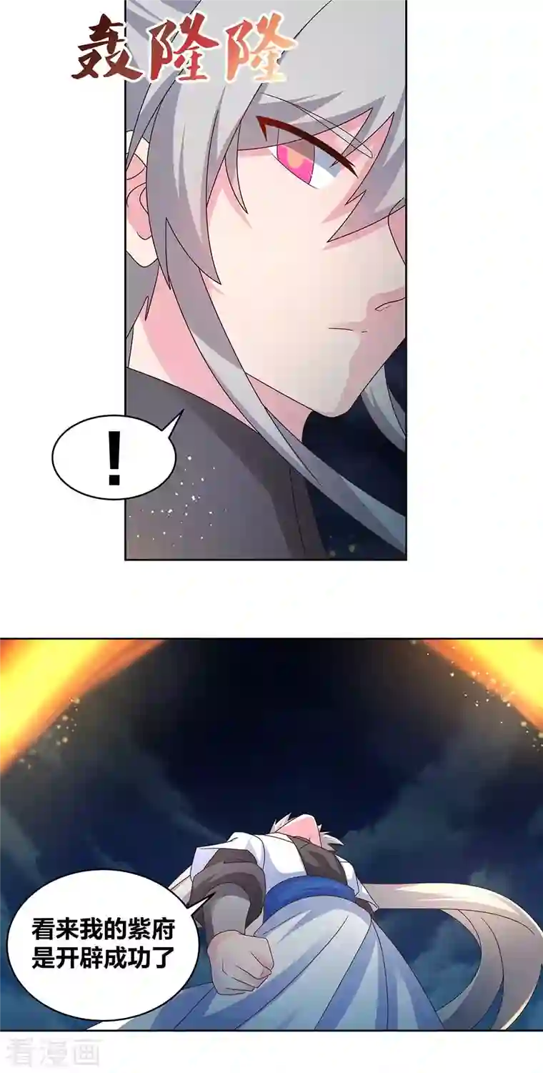 尊上第241话 开辟紫府