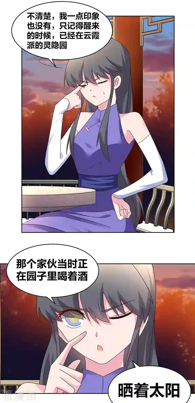 尊上第242话 后遗症