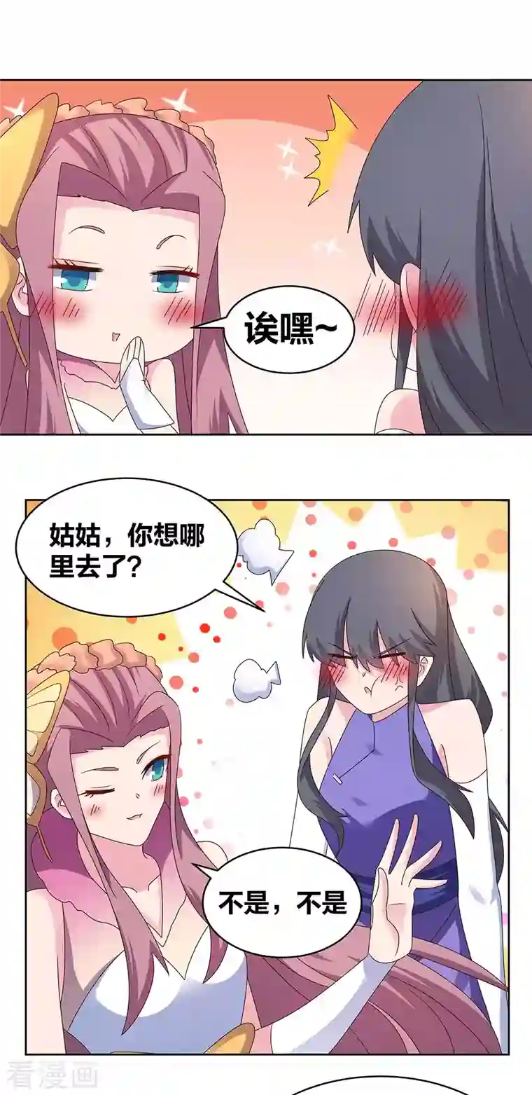 尊上第242话 后遗症