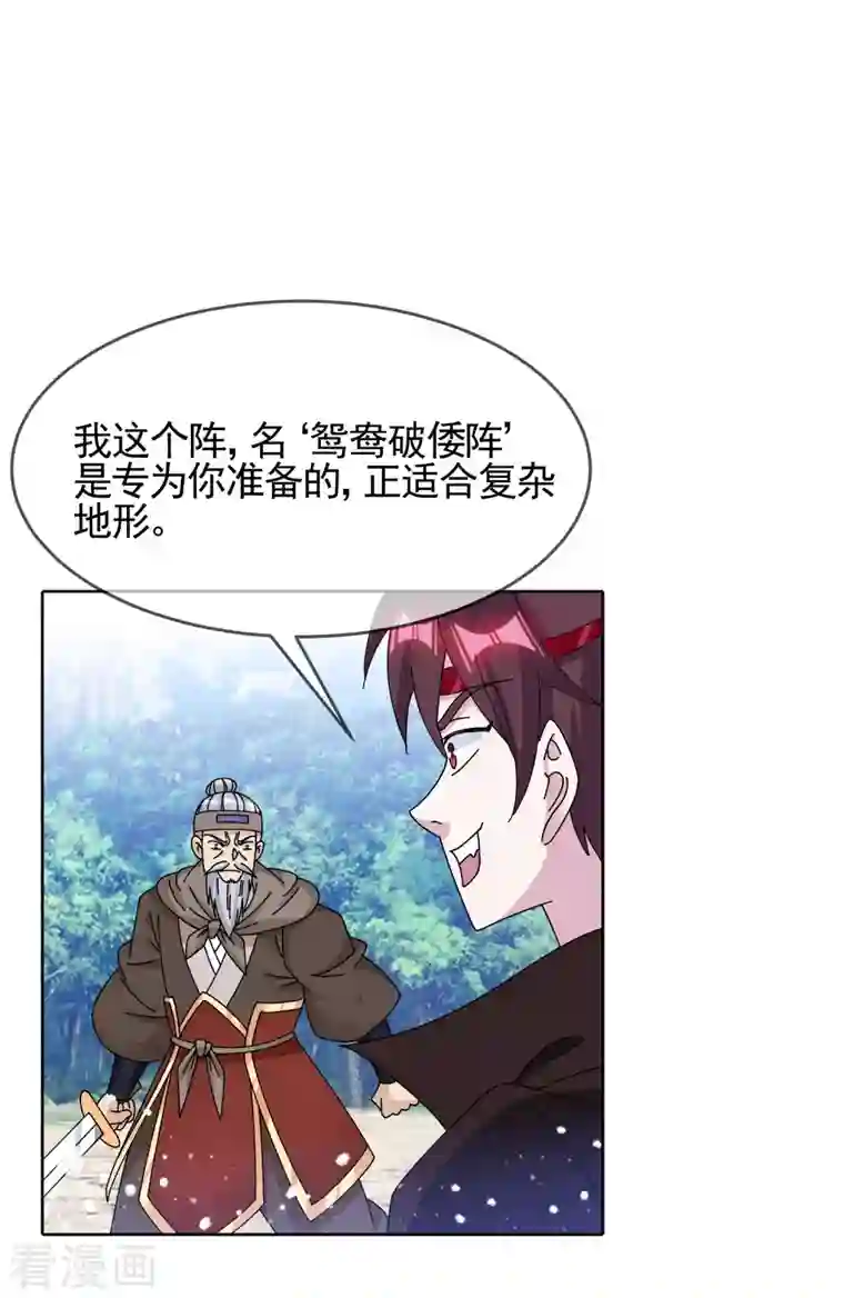 极品败家子第267话 本色出演