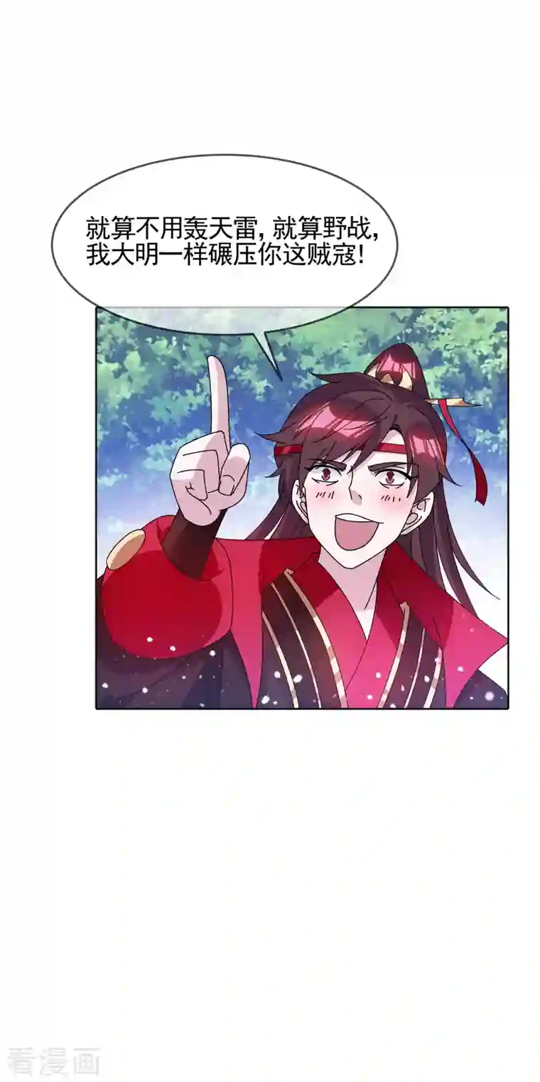 极品败家子第267话 本色出演