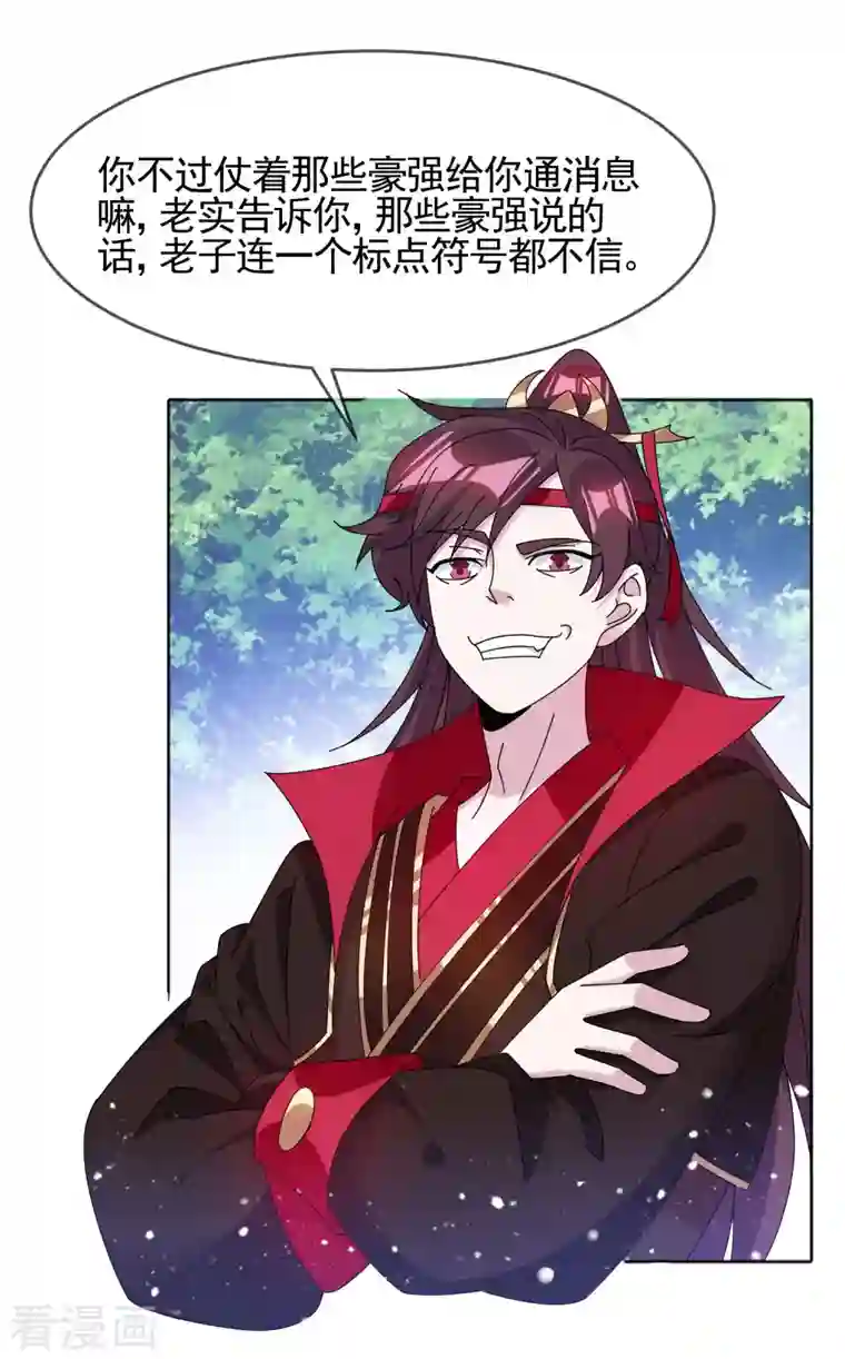 极品败家子第267话 本色出演