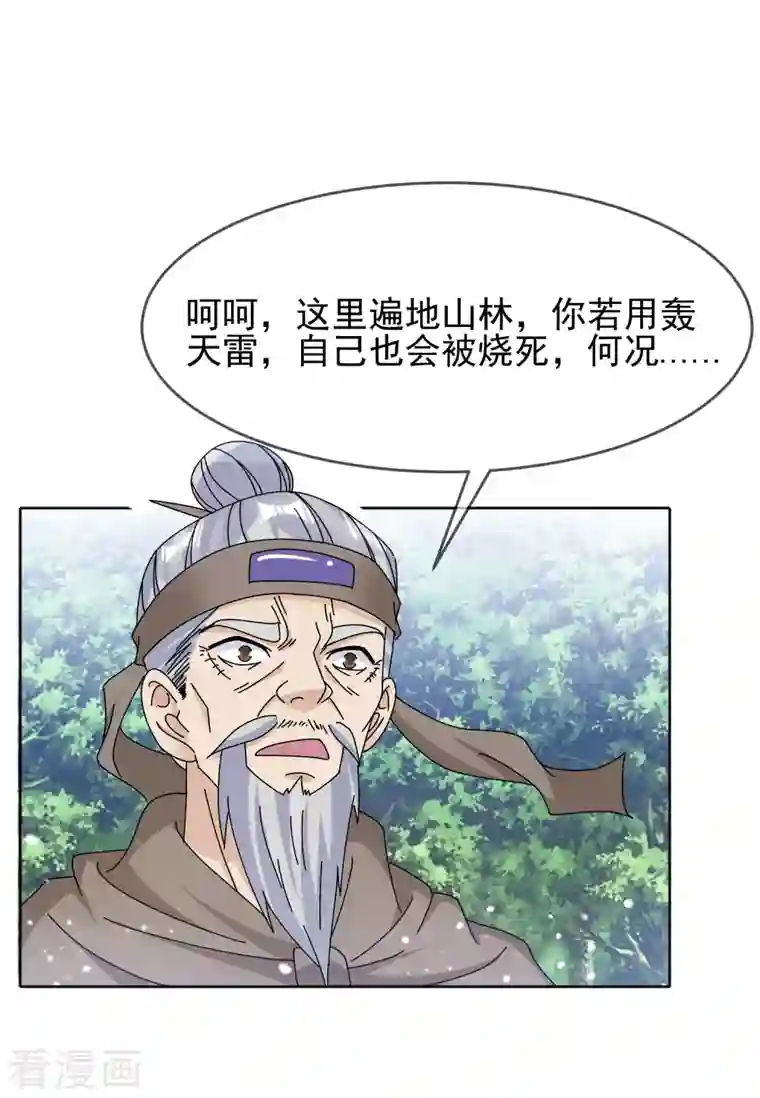 极品败家子第267话 本色出演