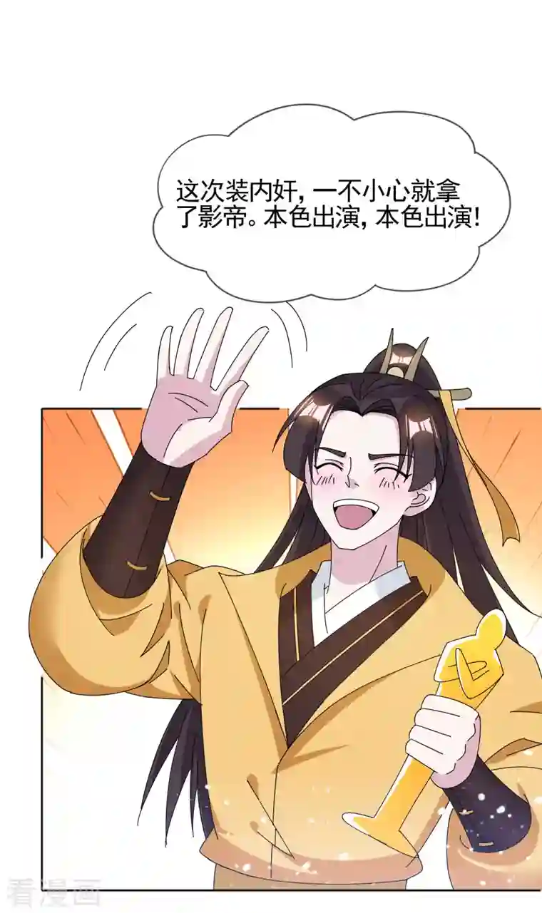 极品败家子第267话 本色出演