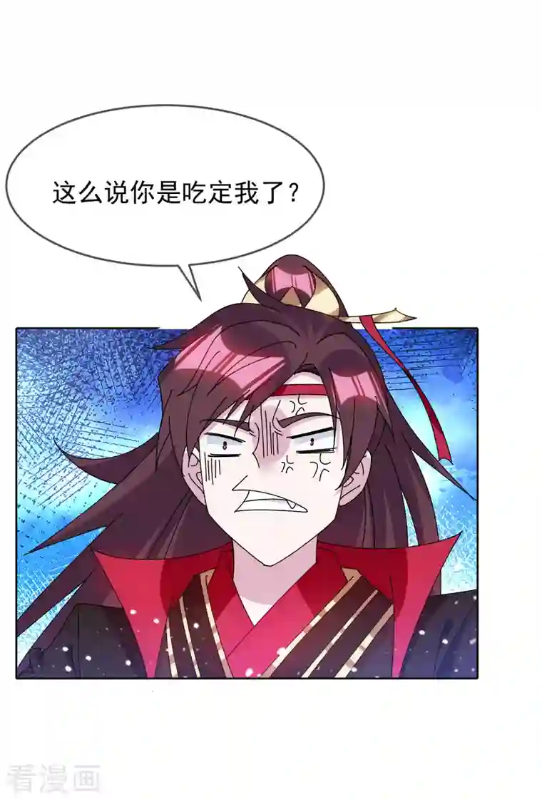 极品败家子第267话 本色出演