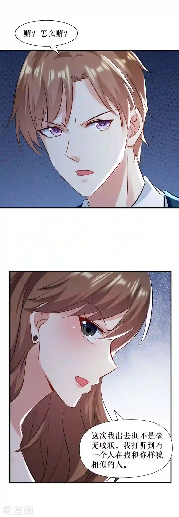 天才酷宝第184话 各有算计