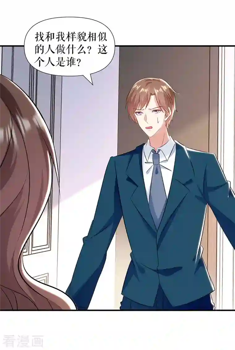 天才酷宝第184话 各有算计