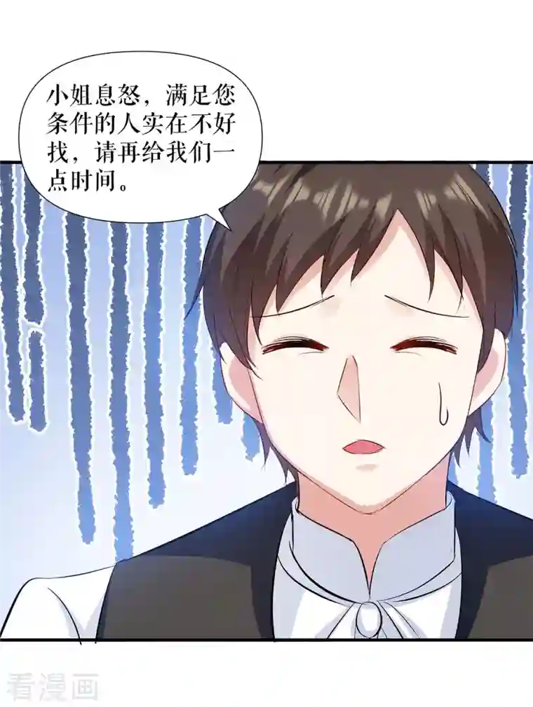 天才酷宝第184话 各有算计