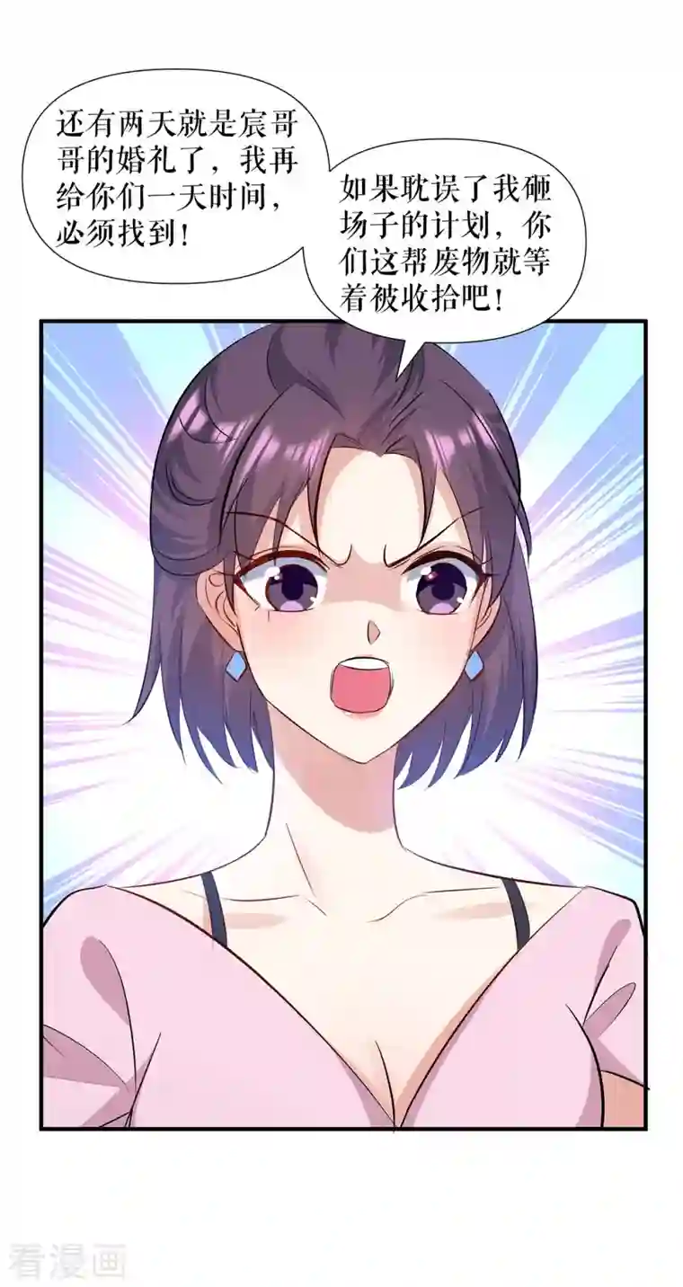 天才酷宝第184话 各有算计