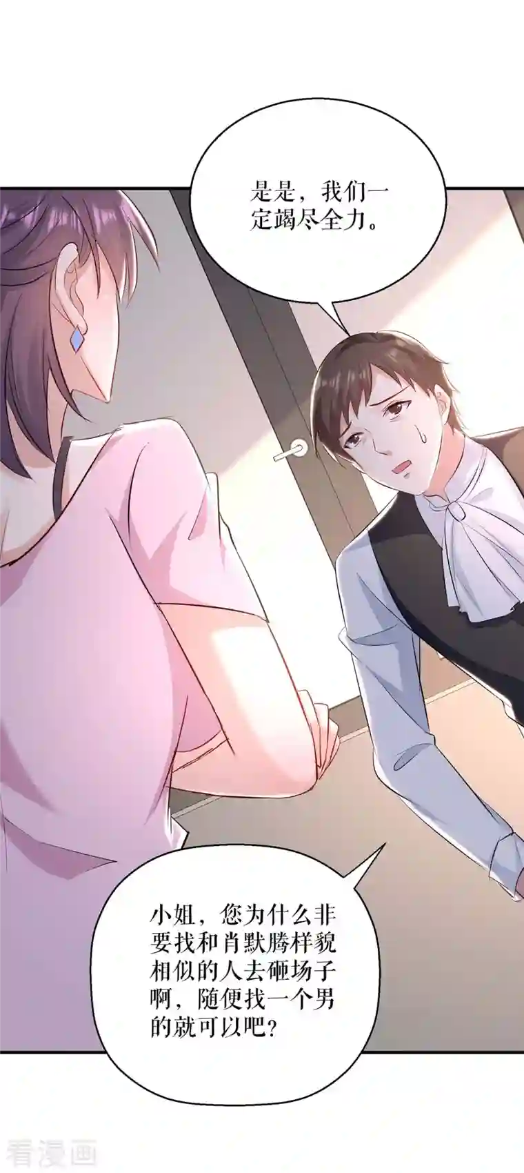 天才酷宝第184话 各有算计