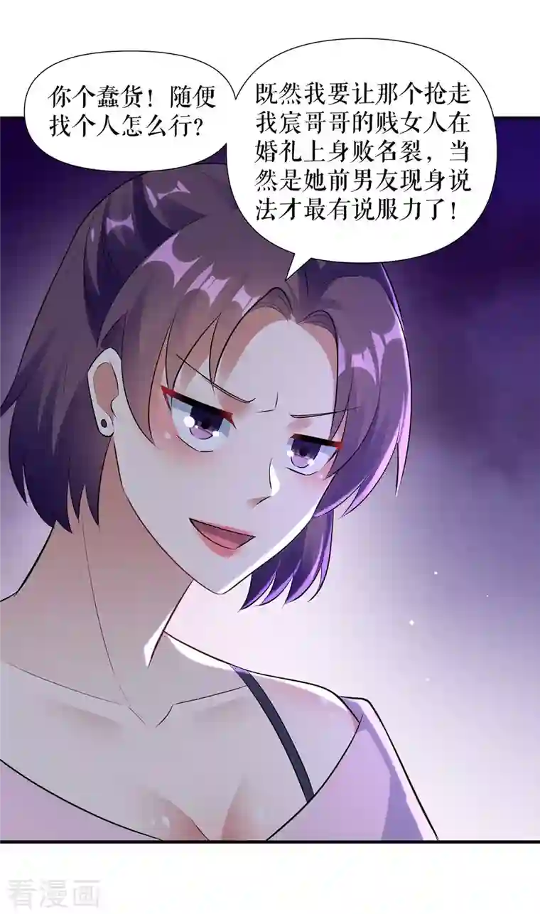 天才酷宝第184话 各有算计