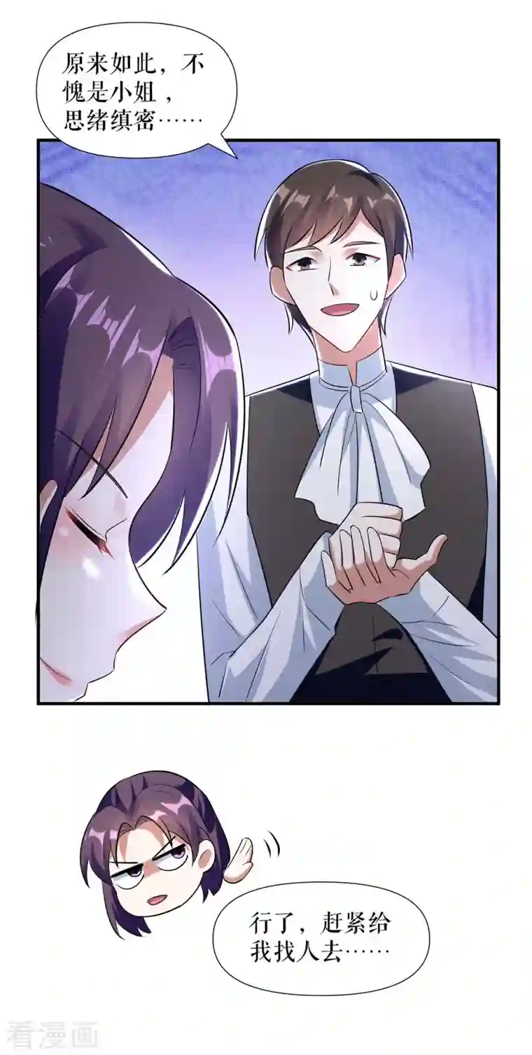 天才酷宝第184话 各有算计