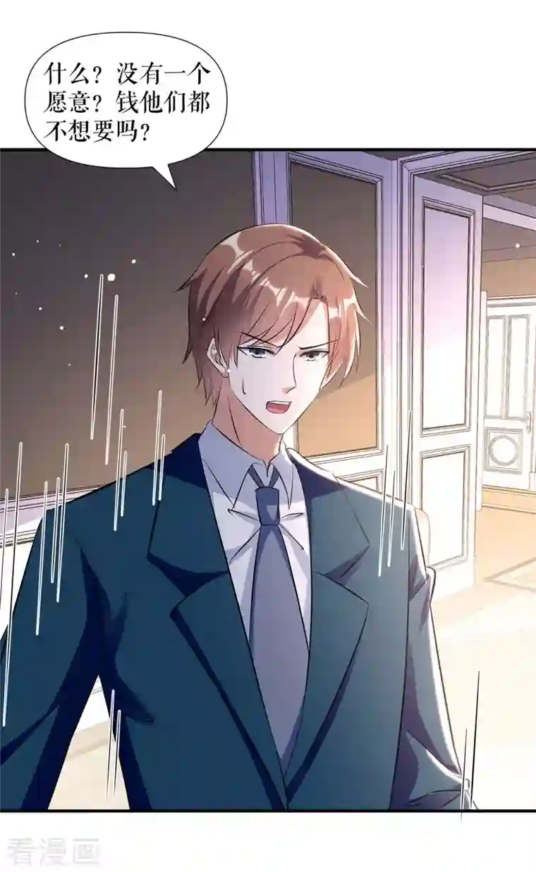 天才酷宝第184话 各有算计