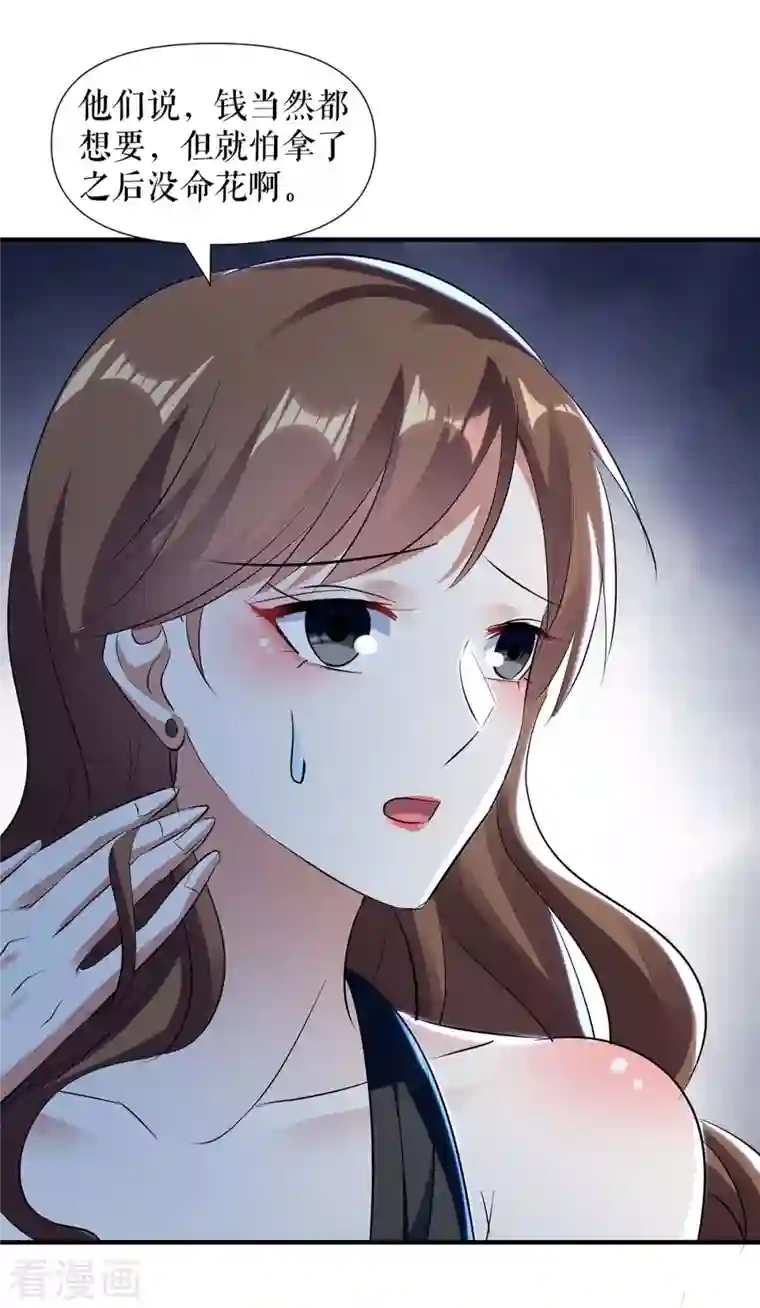 天才酷宝第184话 各有算计