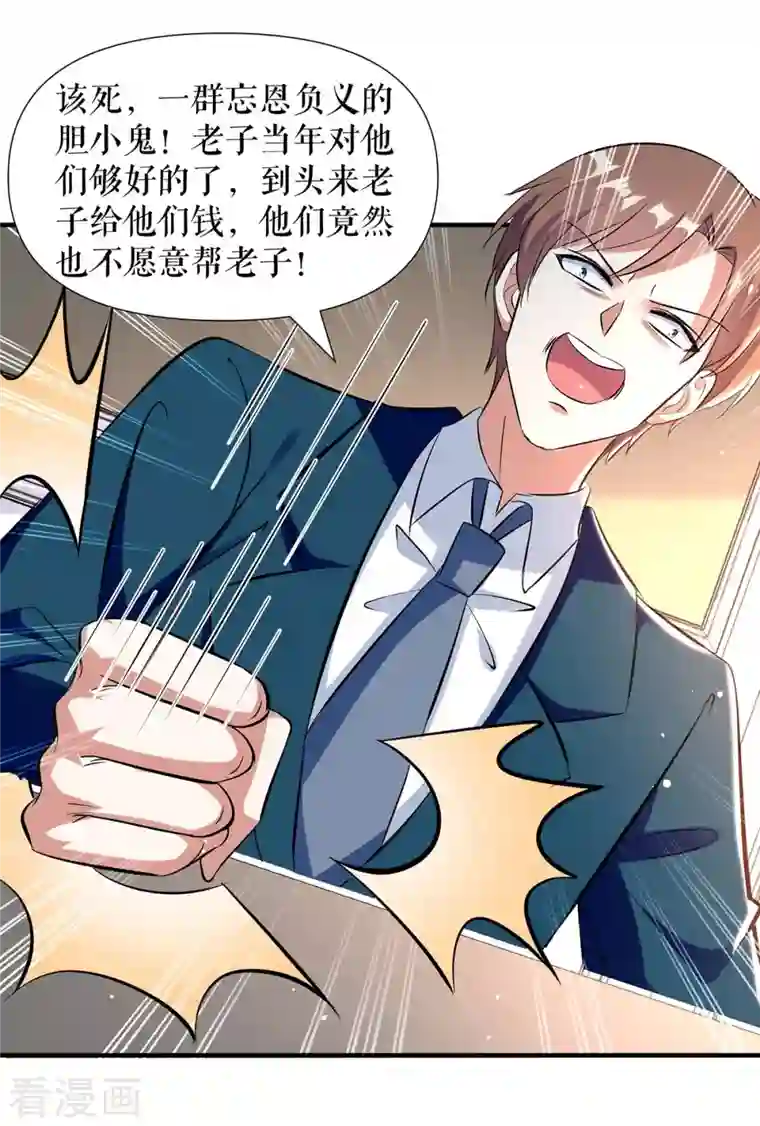 天才酷宝第184话 各有算计