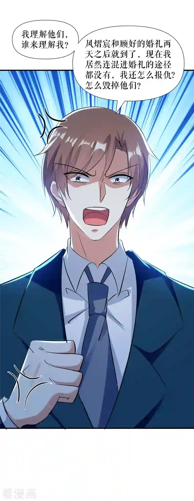 天才酷宝第184话 各有算计