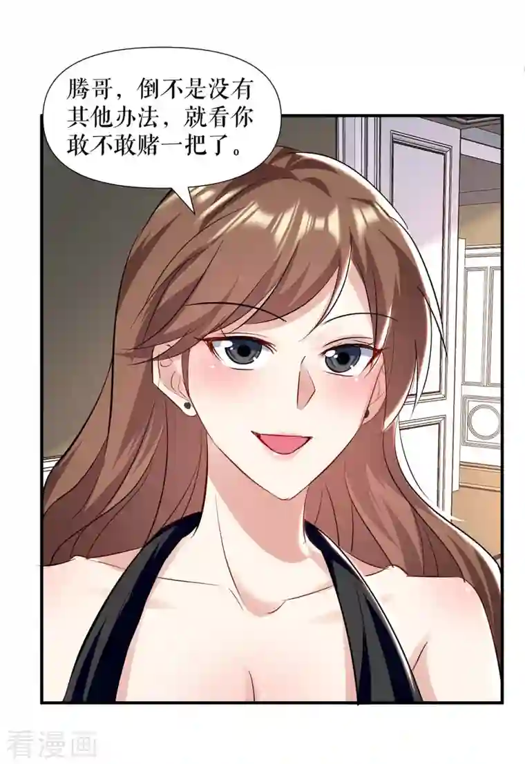 天才酷宝第184话 各有算计