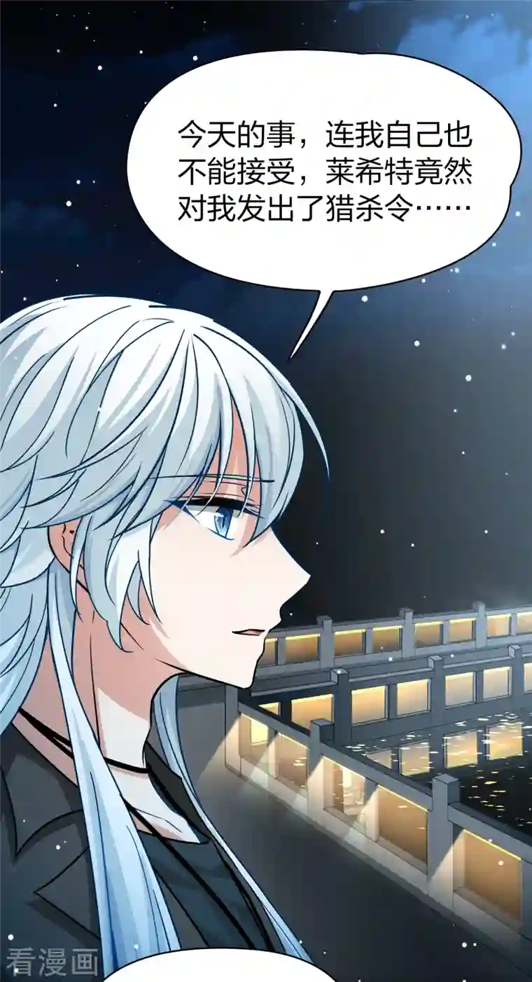 寻找前世之旅第2季第77话 血族猎杀令4