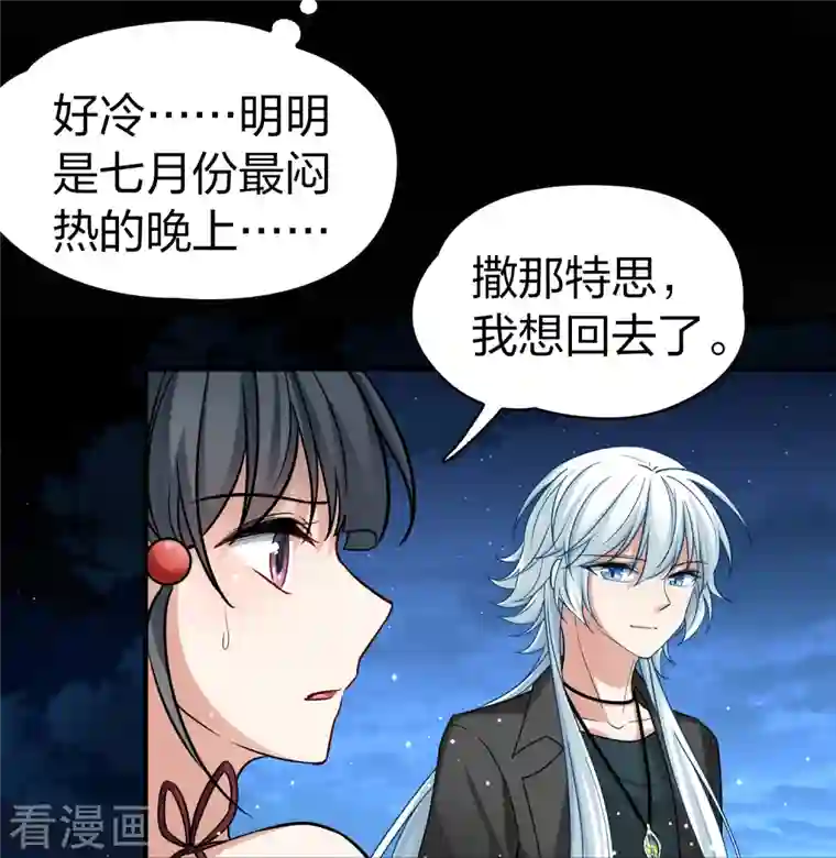 寻找前世之旅第2季第77话 血族猎杀令4