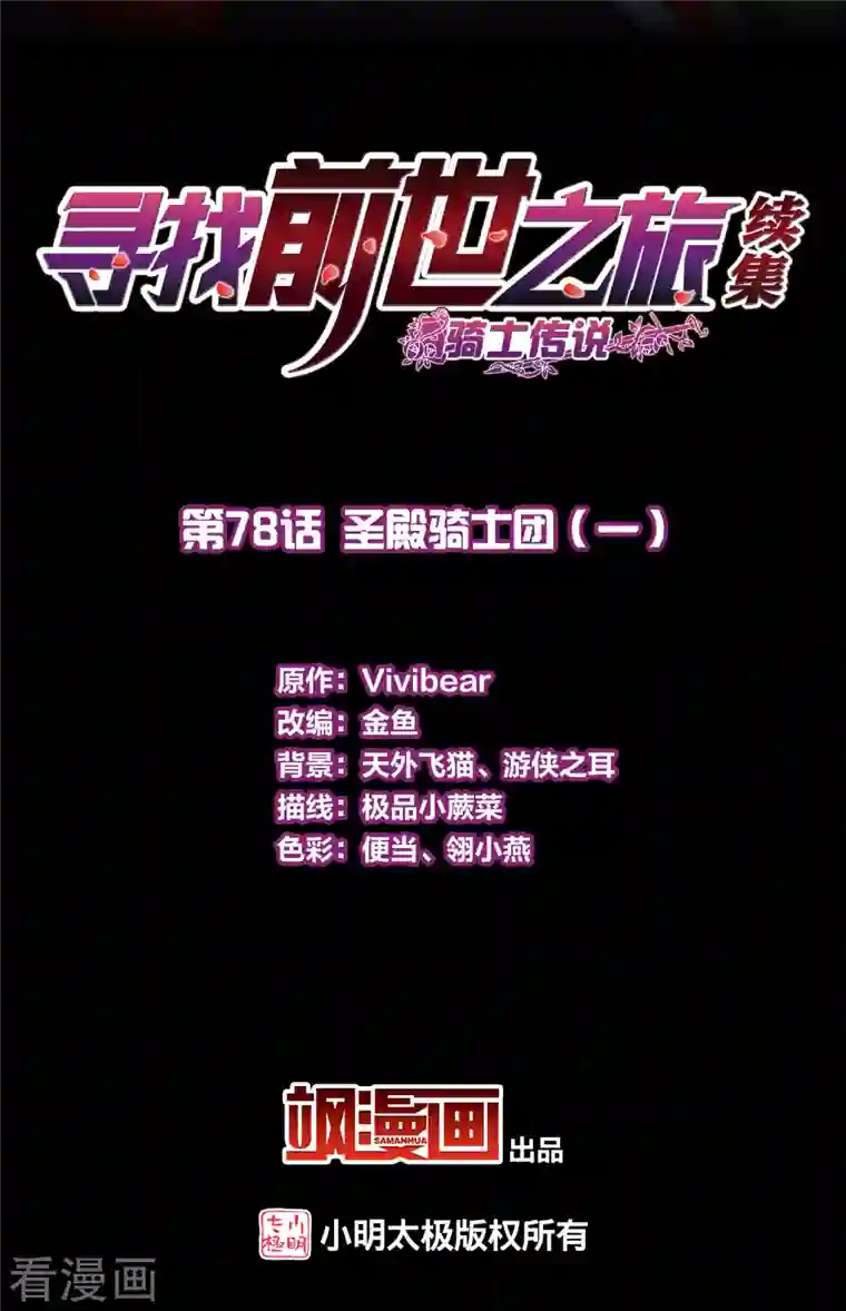 寻找前世之旅第2季第78话 圣殿骑士团1