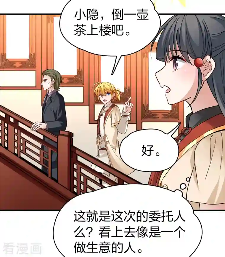 寻找前世之旅第2季第78话 圣殿骑士团1