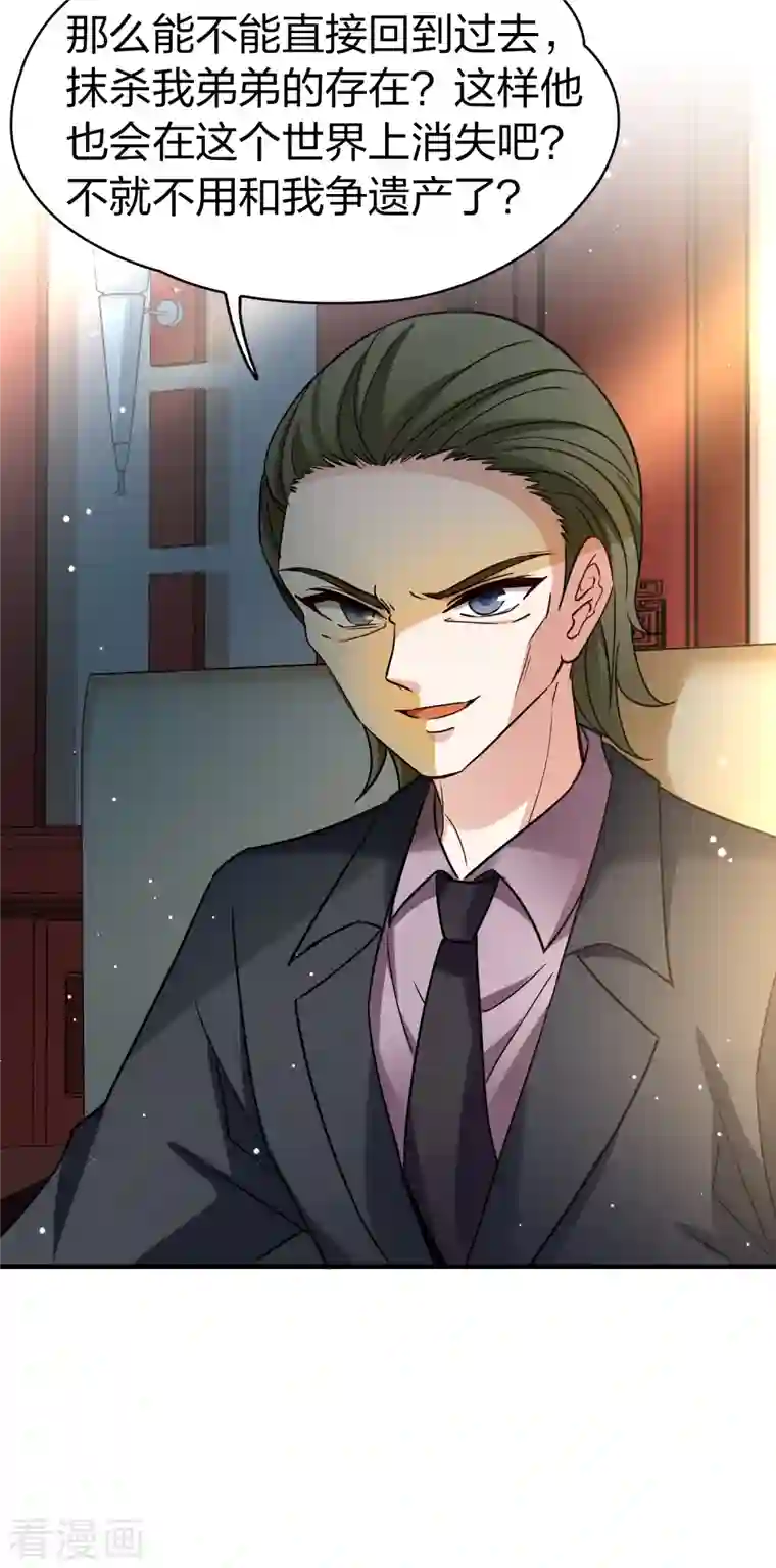 寻找前世之旅第2季第78话 圣殿骑士团1