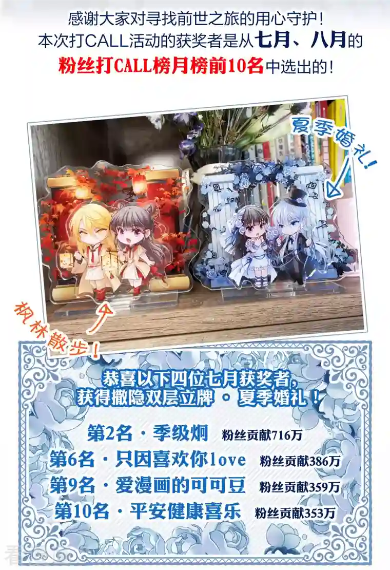 寻找前世之旅暑假活动获奖名单