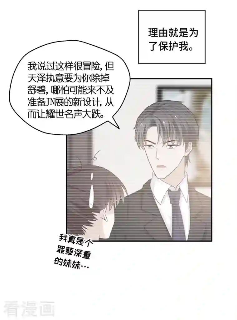 我家千金又在揍人第98话 抄袭风波7