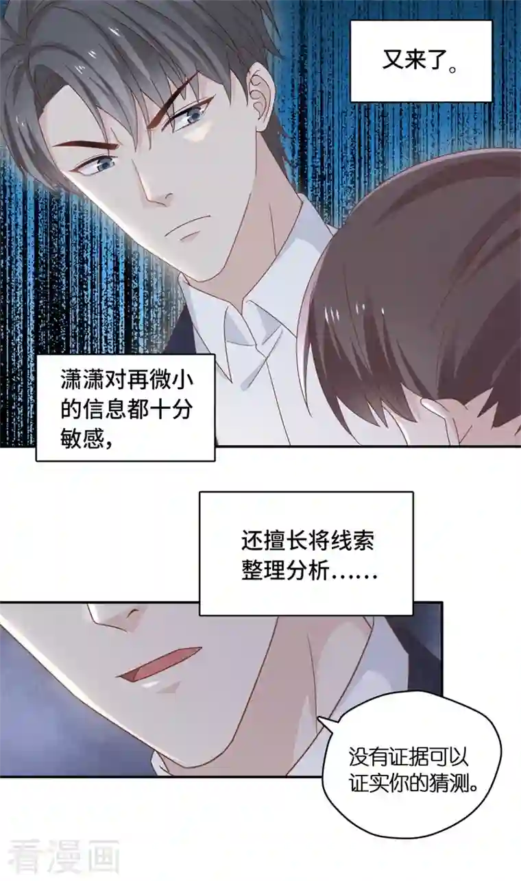 我家千金又在揍人第98话 抄袭风波7