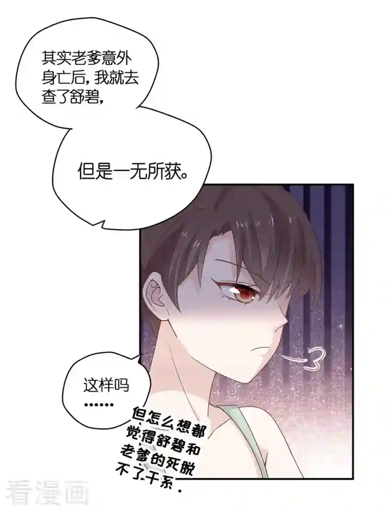 我家千金又在揍人第98话 抄袭风波7