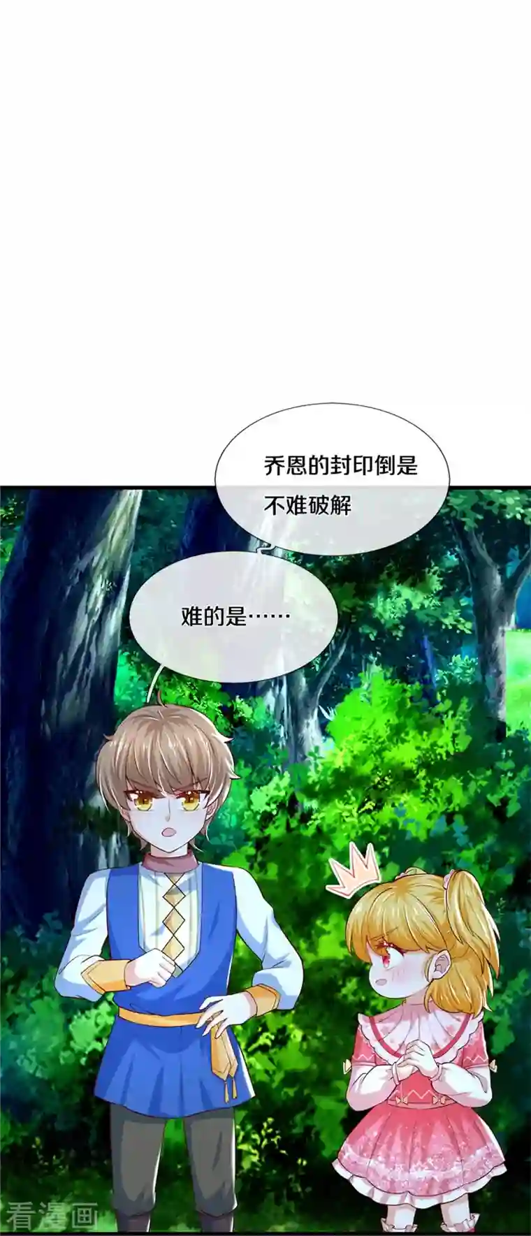 某天成为王的女儿第353话 探寻老宝贝秘密