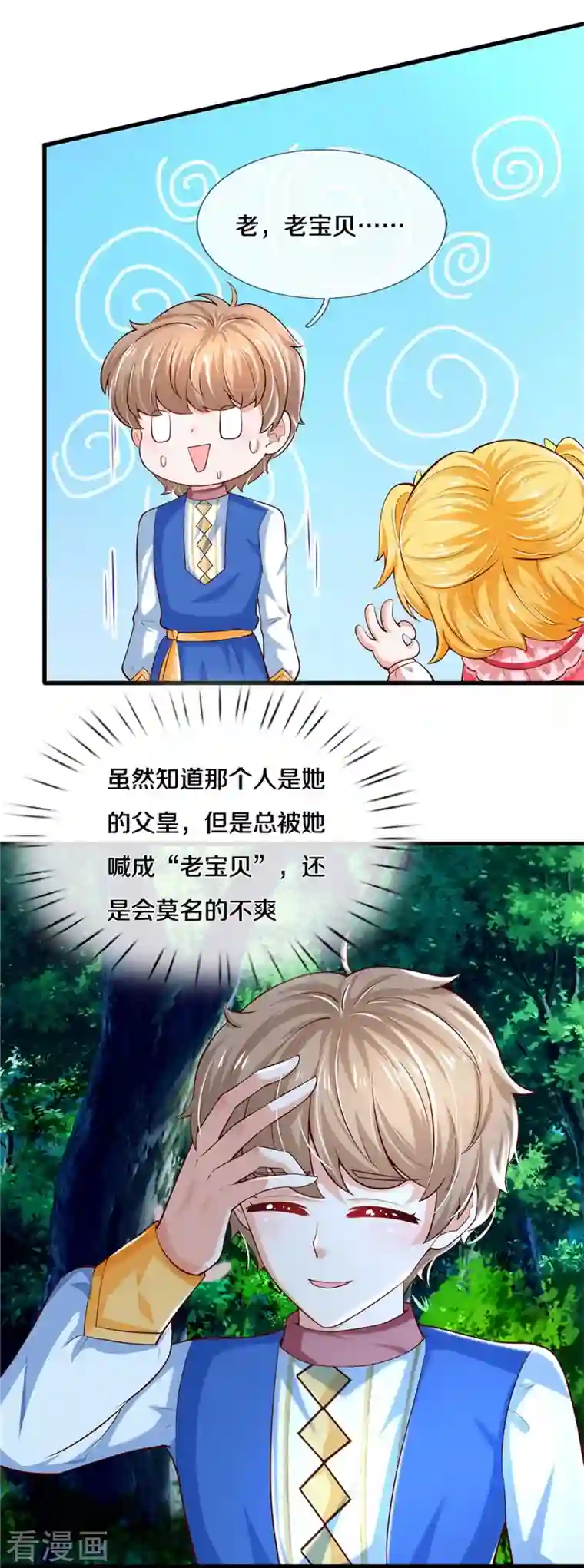 某天成为王的女儿第353话 探寻老宝贝秘密