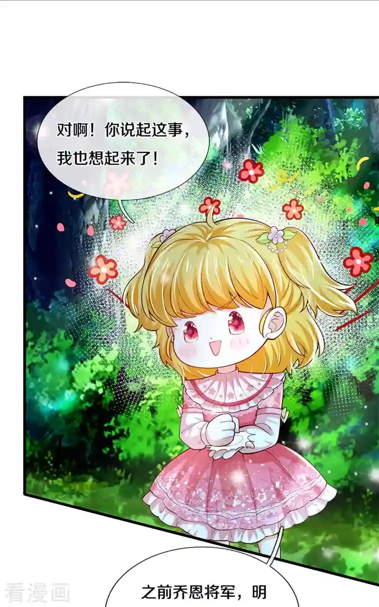 某天成为王的女儿第353话 探寻老宝贝秘密