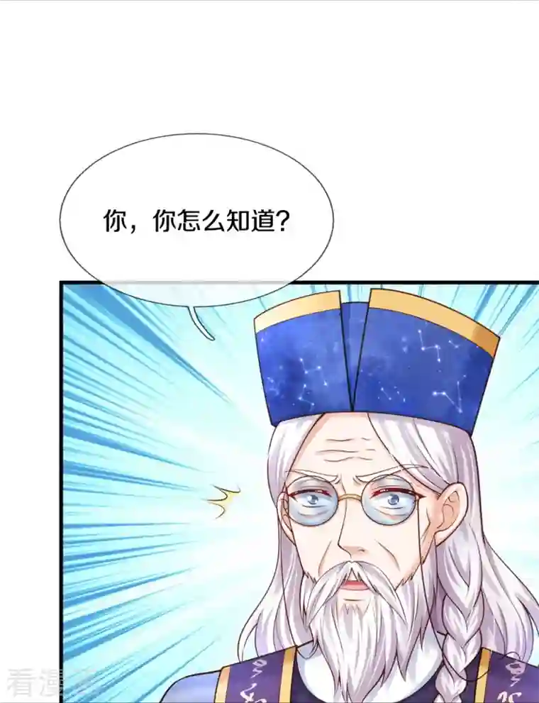 某天成为王的女儿第354话 吃瓜眼神